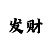5分快3所有规律